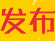 阜阳市3批次饮品抽检不合格 主要为微生物指标超标