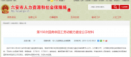 六安市人社局發布因病非因工勞動能力鑒定公示