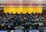 為期6個(gè)月！霍邱縣開展105國道霍邱段道路交通安全專項(xiàng)整治