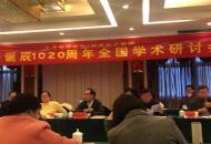 “包公誕辰1020周年全國學(xué)術(shù)研討會(huì)”在肥東舉辦