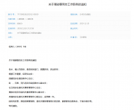 宿松縣發(fā)布關(guān)于周骎等同志工作職務(wù)的通知