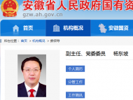 安徽一廳干履新！曾是淮南常務副市長(圖/簡歷)