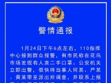 马鞍山警方：市民称有人卖二手口罩，经查是收购的劳保用品