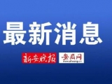 淮北市新增1例新型冠状病毒感染的肺炎疑似病例