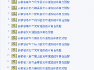 沿淮淮北道路結(jié)冰風(fēng)險(xiǎn)大 安徽24縣市發(fā)布預(yù)警