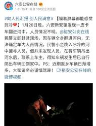 六安：車翻河中，搜救無果。人呢？回家了！