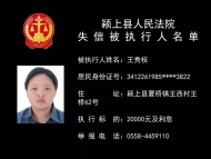 快看！颍上一批“失信被执行人”被人脸+实名曝光