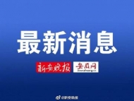 阜阳发布重要通告 全面排查重点人群和发热病人