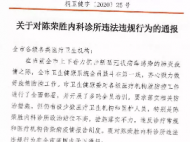 桐城一診所延誤治療致疫情傳播 被吊銷執業許可證