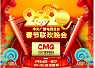 官宣！《2020年春節(jié)聯(lián)歡晚會(huì)》節(jié)目單正式出爐