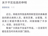 網(wǎng)傳2例新型冠狀病毒感染的肺炎病例人員曾到多家超市辦年貨 績(jī)溪衛(wèi)健委申明信息不實(shí)