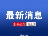 欢迎电话举报！安徽省公布疫情防控不力举报方式