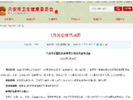 六安市發布新型冠狀病毒感染的肺炎最新疫情動態