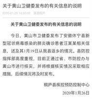浙江桐廬縣介入黃山市首例確診病患相關情況核查