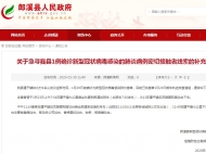 郎溪縣發布急尋確診病例密切接觸者補充通告 上下車時間精確到分