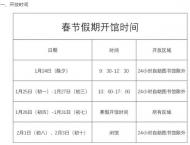 皖西博物館、六安市圖書館、六安市文化館春節期間開放時間及活動安排出爐