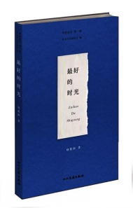 梁小斌:最后一公里,究竟在哪里——序趙德潤詩集《最好的時光》