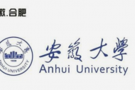 安徽大學針對新型冠病毒疫情開通師生心理支持熱線 