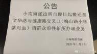 六安市小南海派出所新址1月3日啟用