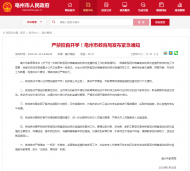 亳州市教育局通知：各校不得擅自開學(xué)（包括高三畢業(yè)班）