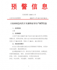六安發(fā)布大霧黃色預(yù)警