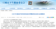 宣城新增1例疑似病例 為郎溪患者