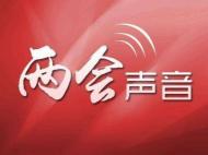 兩會觀察｜安徽省政協委員、安徽師范大學生命科學學院闞顯照：加強安徽省科技倫理委員會建設