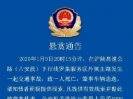 六安警方發布懸賞通告 尋找致人死亡肇事者