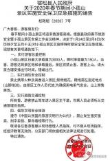 1月24日至2月8日，小孤山景区实施特殊时期安全保卫应急措施