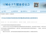 宣城新增两名疑似病例：为夫妻关系 常年在武汉务工