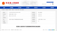 東至縣發布一批干部職務任免