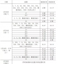 黃山市中心城區公交班次春節期間有調整