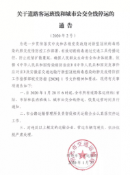 28日起，明光市道路客運班線和城市公交全線停運