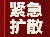 宣城急寻1例确诊病例密切接触者线索 该病例曾隐瞒与武汉返程人员接触史
