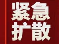 紧急寻找濉溪县一确诊病例密切接触者 他去过这些地方