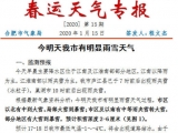 1月15日、16日合肥局地大到暴雪 预计积雪深度2-6厘米
