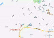 1月21日起，寧國(guó)經(jīng)濟(jì)開(kāi)發(fā)區(qū)南山園區(qū)松嶺臨時(shí)免費(fèi)大型停車(chē)場(chǎng)啟用