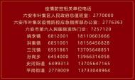 六安市葉集區(qū)招募志愿者開展城鄉(xiāng)社區(qū)（村）新冠病毒肺炎疫情防控志愿服務(wù)活動(dòng)
