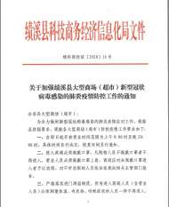 績溪：進入大型商場超市必須戴口罩、測體溫