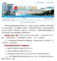 一次性使用醫用防護物資不足，金寨縣人民醫院發布接受社會捐贈公告