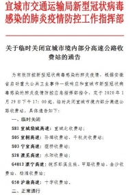29日下午5時起 宣城境內部分高速公路收費站臨時關閉