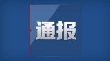 宿州市医保局通报6起典型案例：住院病人医嘱与处方不一致