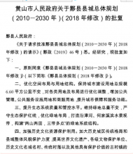 黟縣縣城總體規(guī)劃（2010-2030年）獲批復(fù)