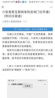 六安首家互聯(lián)網(wǎng)發(fā)熱咨詢門診開通