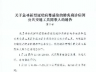 阜南县发布通告 急寻新型冠状病毒感染的肺炎确诊病例公共交通工具同乘人