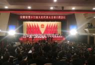 一分鐘濃縮安徽“兩會”時間：不負韶華 分秒必爭
