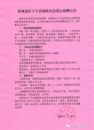 舒城縣紅十字會發布接收社會愛心捐贈公告
