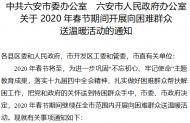 春節(jié)期間六安開展向困難群眾送溫暖活動