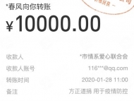 用于疫情防控，桐城80歲退休教師捐萬元