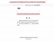 太湖疫情防控應急指揮部緊急尋找的乘客已找到 正采取有效防控措施